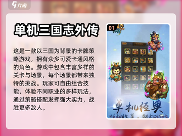🔥2024必玩！经典三国志手游合集🎉截图2