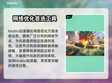 战争雷霆🔥加速器推荐，玩游戏必备！截图2