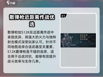 三角洲行动🔥喷子散弹枪玩法攻略来啦！截图2
