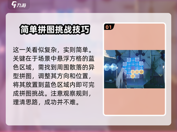 鸣潮🔥稷庭遗址拼图攻略✅超简单拼法分享！截图2