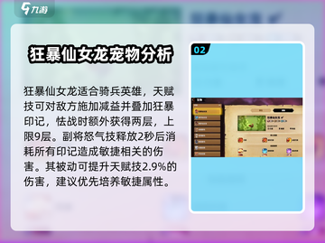 万龙觉醒🔥前期必选宠物推荐！新手必看✨截图3
