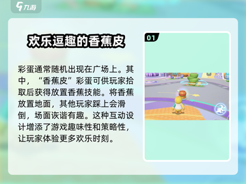 元梦之星广场彩蛋大揭秘💥游戏隐藏秘密全在这里！截图2