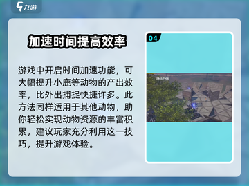 逆境重生：母鹿抓捕🔥超简单攻略🎉截图5