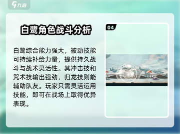 归龙潮白鹭强度解析🔥游戏党必看！截图5