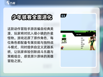 少年骇客🔥漫改手游免费下载合集🎉截图4