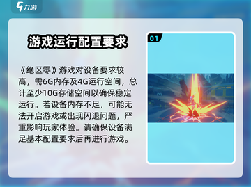 绝区零🔥仅需10G！游戏容量超轻便🎉截图2