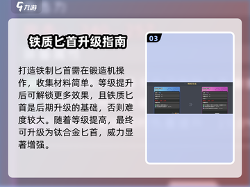 沙石镇时光💡铁匕首材料获取攻略🎉截图4