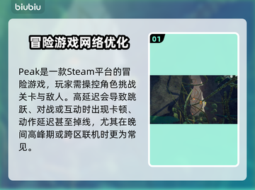 🔥Peak加速器选它！游戏秒开不卡💥截图2