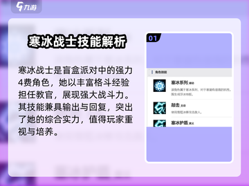 盲盒派对🔥寒冰战士超详细解析来了！🎮截图2