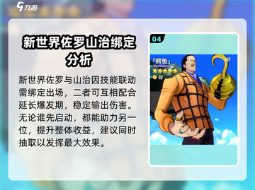 航海王梦想指针💥抽卡推荐｜角色选择攻略✨截图5