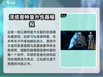 🔥2024最受欢迎奥特曼游戏大全，快来看看你玩过几个！💥截图3