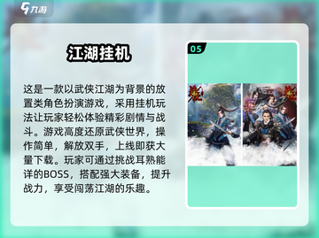 🔥2024最火挂机手游TOP5榜单来袭！🎮截图6
