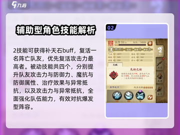 第七幻域🔥女娲技能强度分析，神级辅助不容错过！截图3