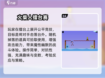 🔥2025双人火柴人对战TOP榜💥截图5