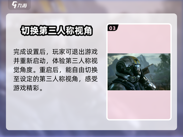 光明记忆无限⚡第三人称切换教程来了！💡截图4