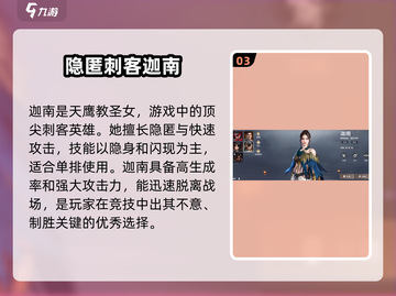 永劫无间手游：🔥 female英雄全介绍！✨截图4