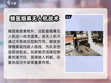 三角洲行动🔥蜂医技能全面解析✅新手必看截图3