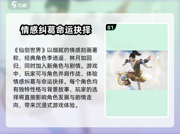 仙剑奇侠传🔥世界观起源与背景揭秘！截图2