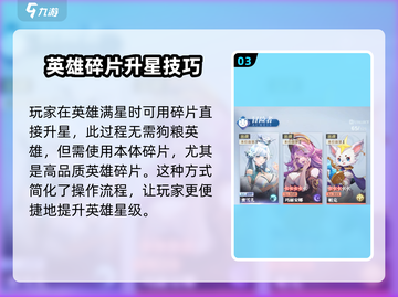命运圣契🔥英雄满星建议⚡截图4