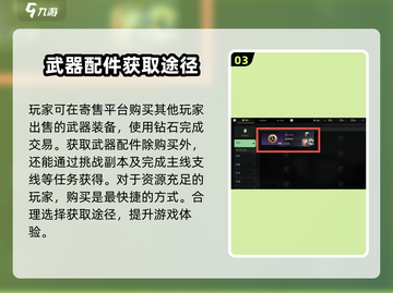 破碎之地🔥武器配件获取全攻略！👇截图4