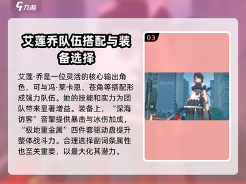绝区零🔥艾莲乔超详细人物介绍来了！不容错过✨截图4