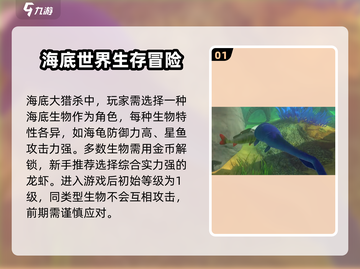 海底大猎杀🔥新手必看！轻松上分攻略💡截图2