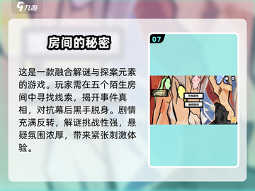 密室逃脱 :";
2025年最🔥的未上锁房间手游🔥截图8