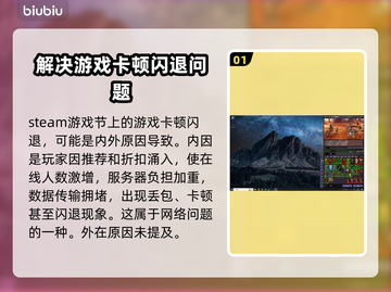 Steam游戏节卡顿闪退？加速秘籍来了！🔥🎮截图2
