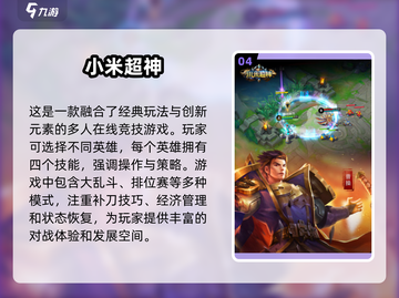 🔥2024必玩！TOP5超有趣MOBA手游推荐🎮截图5