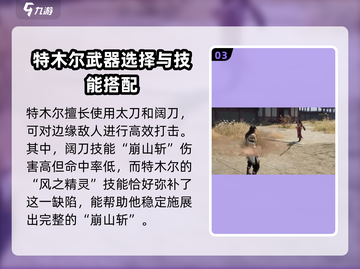 永劫无间手游🔥特木尔：最强角色解析来了！截图4