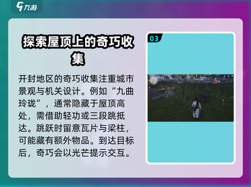燕云十六声开封奇巧全收集攻略🔥超详细！截图4