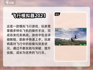 2024必玩🔥超真实模拟飞行手游推荐✈截图4