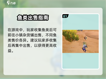 🎮《沙石镇时光》卖鱼攻略曝光！卖给谁最赚钱？截图2