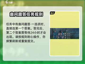 鸣潮🔥曲问趣答二位置攻略📍轻松完成任务！截图3