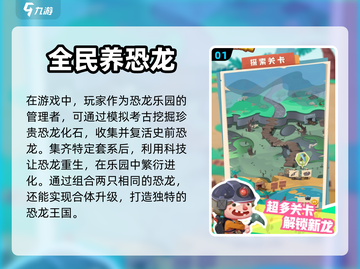 2024必玩🔥养恐龙手游下载攻略🦖截图2