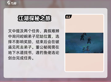 墨剑江湖🔥宛州城任务全攻略📍截图3