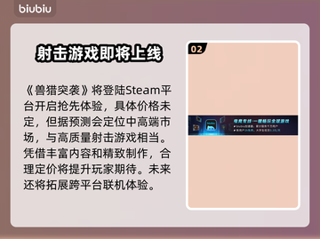 兽猎突袭🔥超低发售价格震撼登场！🎉截图3