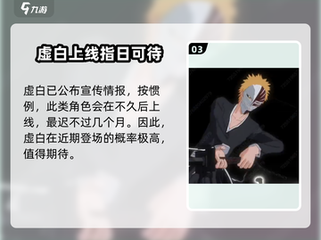 🔥境界刀鸣虚白上线时间大猜想💥游戏迷必看！截图4