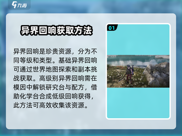 七日世界💥异界回响获取攻略来啦！🔥截图2