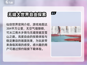 仙剑奇侠传世界地图🔥隐藏彩蛋等你发现！截图2