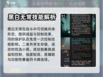 神仙道3🔥黑白无常技能强度解析，必看！截图2