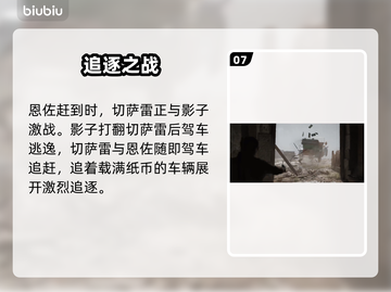 四海兄弟故乡第八章🔥灾祸剧情全解析💥游戏迷必看！🎮截图8