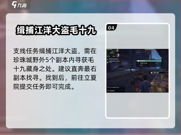 破碎之地🔥珍珠城支线全流程攻略💎截图5