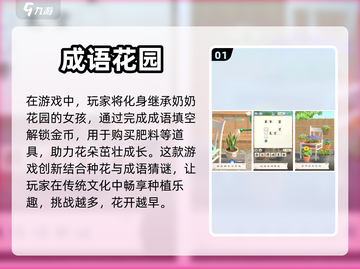 成语猜谜游戏合集🎉2023超好玩🔥截图2