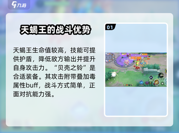 宝可梦大集结🔥天蝎王打法攻略，轻松取胜的关键在这里！截图2
