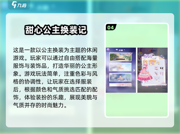 公主游戏必玩清单💥2025最火下载推荐🔥截图5