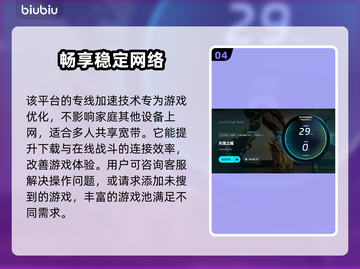 失落之魂延迟高？这款加速工具🔥让你畅爽游戏！🎮截图5