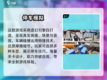 🔥2024最🔥停车手游推荐🎉玩到停不下来！截图2