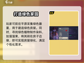 荒野起源🔥绿屋建造攻略，快速上手秘籍！截图4