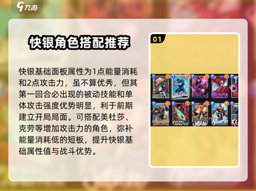 漫威终极逆转：快银玩法🔥超详细攻略来啦！截图2